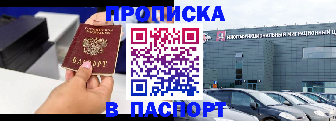 прописка штамп в Ужуре