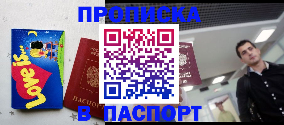 прописка для военкомата в Ужуре